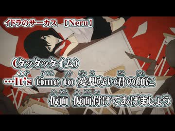 【 ニコカラ 】 イドラのサーカス 【 off vocal -1 】
