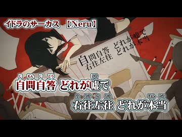 【 ニコカラ 】 イドラのサーカス 【 off vocal -2 】