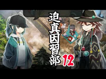 迫真因習部　村八分の裏技.part12