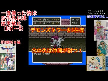 【DQ1～8】一度使った物は次作品以降使用禁止で3周してみた　part116【シリーズ解禁縛り】