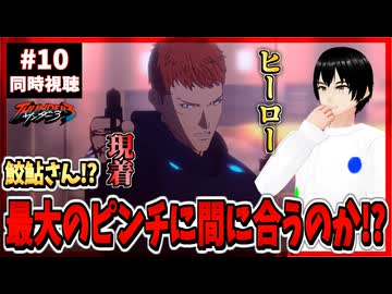 【完全初見】サンダー3 10話 同時視聴□｜THUNDER 3｜リアクション