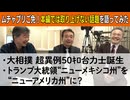 【応援プラン限定】第22回 ムチャブリご免！本編では取り上げない話題を語ってみた