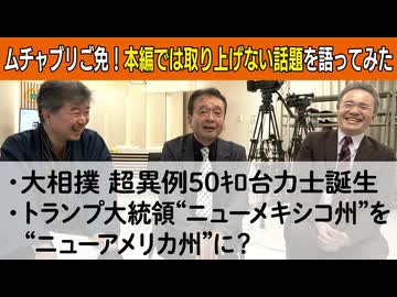 【応援プラン限定】第22回 ムチャブリご免！本編では取り上げない話題を語ってみた
