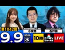 2026/09/09（水）ニッポンジャーナル 小泉悠/石戸諭