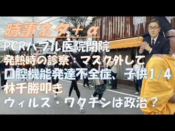 PCRバブル医師の末路ｂｙ倉持仁！診察時はマスクを外してくださいｂｙいしいじんぺい！口腔機能発達不全症、子どもの4人に1人！「原爆は嘘だ」は嘘だ、は嘘！ｂｙSATORISM！【アラ還・読書中毒】