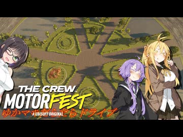 【MOTORFEST】ゆかマキだらだらドライブ183