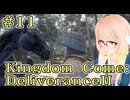 【KCD2】桜乃そらの新たな中世ボヘミア冒険 第11話