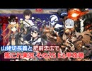 【刀剣乱舞偽実況】山姥切長義と肥前忠広で艦これ実況　その25【2026夏E1】