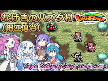 【リトルマスター】なげきのパズタ村【九州そら誕生祭2026】