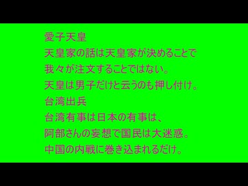 74歳の記事の感想　天皇　台湾　0910-01xv