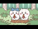ちいかわ シーズン2　第375話　「パラレルワールド①」