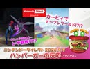 【ニンダイ26.9.9】2Dメトロイド新作とオープンワールドカービィに驚喜乱舞するハンバーガーの反応