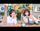 放課後が終わらない！#75 おまけパート