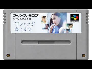 【スピッツ】見知らぬ糸 16bitアレンジ LIVE A LIVE音源｜『Ｔシャツが乾くまで』主題歌 / SNES・SFC