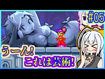 ハーフジーニーゆかり1.5 #05【シャンティ】【リスキィ・レボリューション】【VOICEROID実況】【結月ゆかり&紲星あかり】