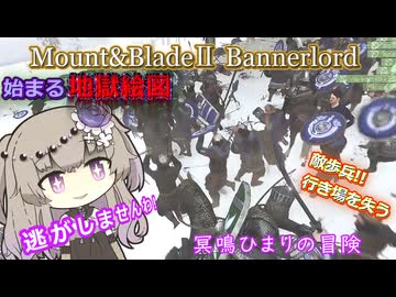 激突！大公ラガンヴァドの歩兵部隊が大崩壊！【Mount&Blade2】