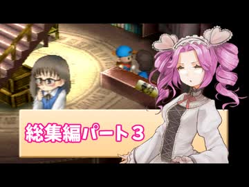 【母を訪ねて三十路めたん】「牧場物語 ハーベストムーン」総集編Part3【VOICEVOX実況】