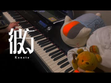 【まどマギ〈ワルプルギスの廻天〉』主題歌】「彼方」弾いてみた【ピアノ】