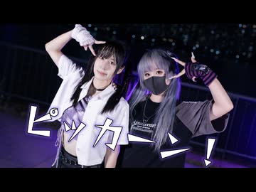 【レイx夏音】ピッカーン! ✨踊ってみた【三周年】