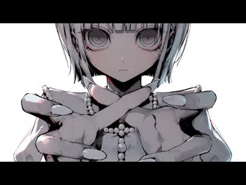 真珠姫 / 可不
