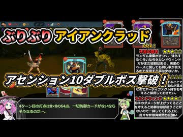 【Slay the Spire 2】千年後の塔に挑む新たな旅 Part20【VOICEVOX解説】【スレスパ2】