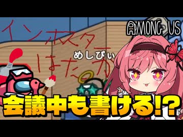【Among Us】会議中にこっそり血文字を書ける新役職『グラフィティ』で落書きしまくってみたｗ｜#163【ゆっくり実況】