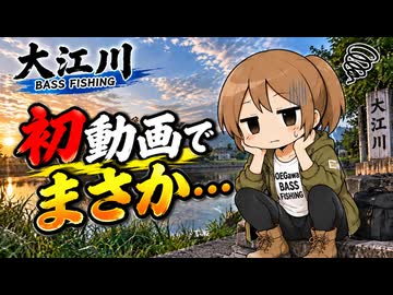 【大江川バス釣り】20年ぶりに復帰したおっさん【今日の釣果はどうですか？】