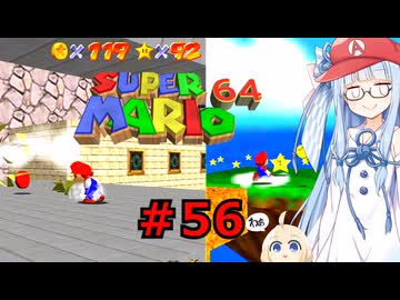 琴葉葵のスーリオ６４ part５６【スーパーマリオ６４】