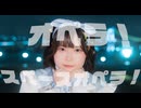 【うさきち】オペラ！スペースオペラ！ 踊ってみた【☆】