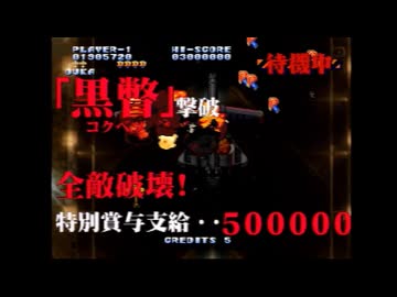 蒼穹紅蓮隊黄武出撃 黄武 1面全敵破壊