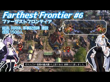 【Farthest Frontier】83夏を貫く喧騒 #6 【VOICEROID実況】