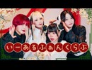 【プロセカ】いーあるふぁんくらぶ-オリジナル振付【わに×ワンディス】