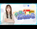 【59】 直田姫奈の#ひなまるーむ