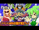 メダロット2イベント100％実況動画 Part20【メダロットクラシックスプラス】