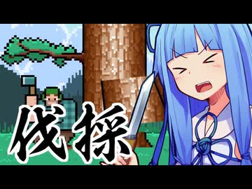伐採【Timberman】