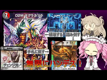 【デュエプレ AD】青黒t赤 マグラカヅラオールフォーワン