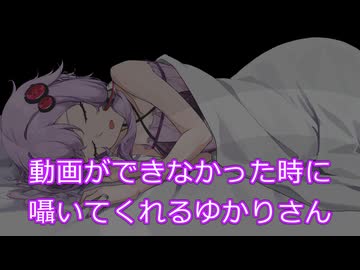 動画ができなかった時に囁いてくれるゆかりさん