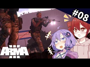 【フルボイス編集】AAFの支配する拠点を奪還し強固な陣地を築け！「転換点」Arma 3｜東からの風キャンペーン #8【ボイスロイド実況】【ゆっくり実況】