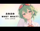 ふわふわWHO? WHAT? / GUMI
