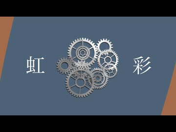 虹彩／Fukase