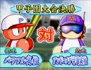 パワプロ初心者?が頑張ってサクセスでオールA選手作成に挑戦　9編-4