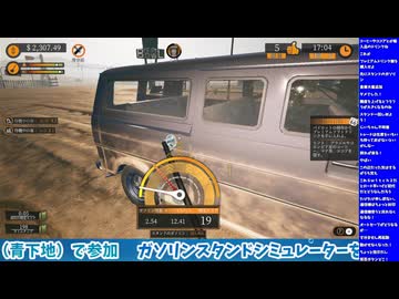ガソリンスタンド・シミュレーター（Gas Station Simulator）を初見プレイ！　＃３後編（生配信ノーカット版）