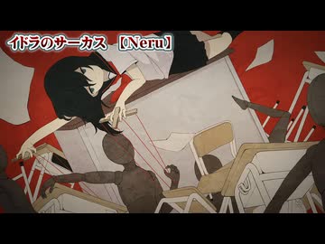 【 ニコカラ 】 イドラのサーカス 【 off vocal -5 】