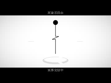 冥界交信中 / 初音ミク