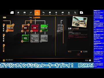 ガソリンスタンド・シミュレーター（Gas Station Simulator）を初見プレイ！　＃５（生配信ノーカット版）