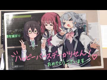 ゲッターロボ！を熱唱する夏色花梨と誕生日を祝う小春六花＆花隈千冬