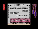 【GC実機(ゲームボーイプレーヤー)プレイ ゲームボーイ＆カラー共通ソフト ポケット電車2】メトロ 謎路線 プレイ動画