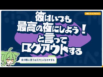 【日記】彼はいつも最高の夜にしよう！と言ってログアウトする