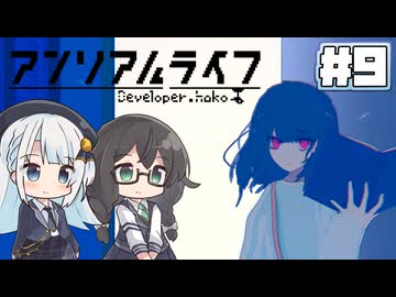 【ボイスピ実況】キオクを読み取る人探しの旅/Part9【アンリアルライフ】