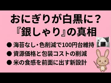 コンビニおにぎりがモノクロになった店頭で見た「銀しゃりむすび」から考える個人による食事事情※公式発表ではありません